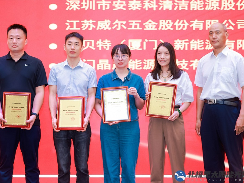 SOLAR FIRST集团荣获第十三届北极星杯“年度影响力光伏支架品牌奖”