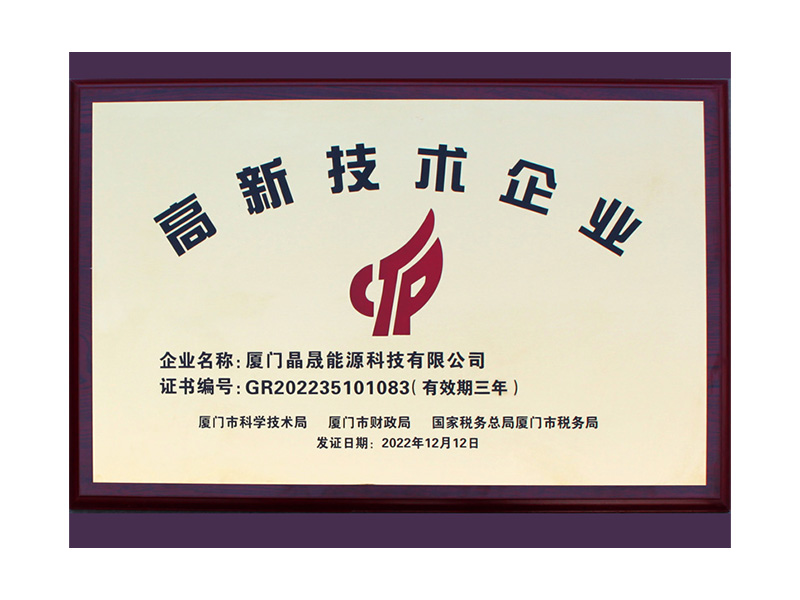 Solar First Group荣获国家高新技术企业认证